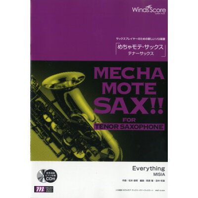 楽譜 WMT-12-004 めちゃモテ・サックス～テナーサックス～ Everything 参考音源CD付 ソロ楽譜